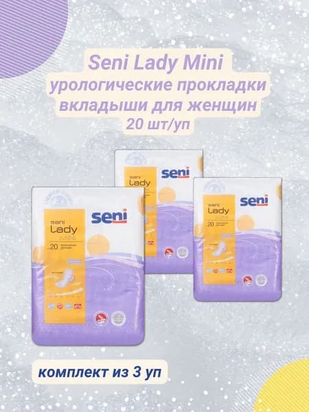 Seni прокладки урологические для женщин LADY Mini 20 шт/уп