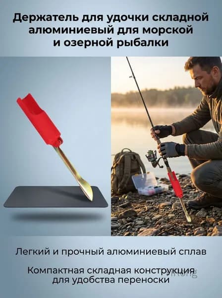 Складной портативный держатель для удочки на морскую рыбалку