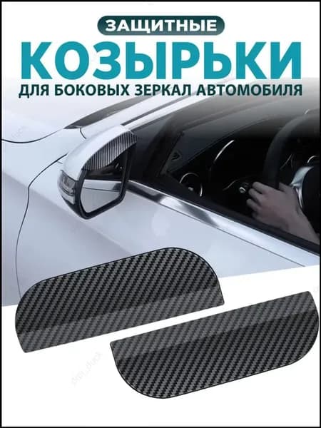 Защита внешних частей автомобиля на фары, 2 шт.