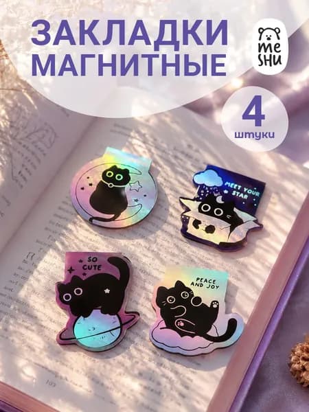 Магнитные закладки для книг 4 штуки