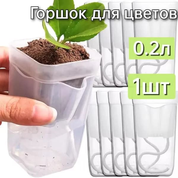 Вазон 0.2 л,, 1 шт