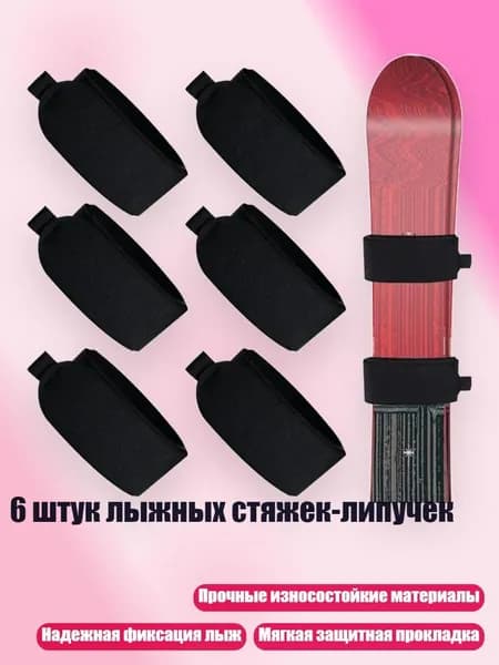 Крепления лыжные
