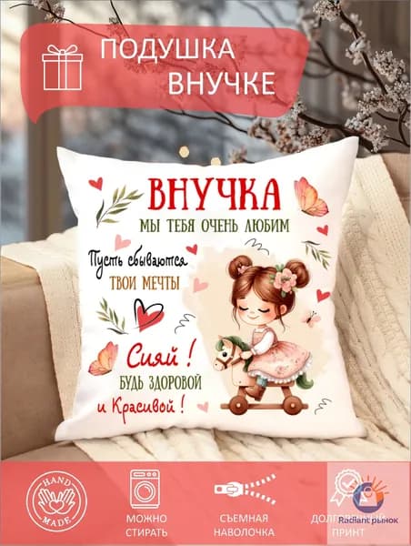 Подушка декоративная 35x35 см