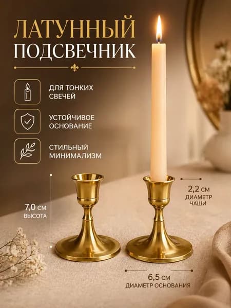 Подсвечник, 1 шт