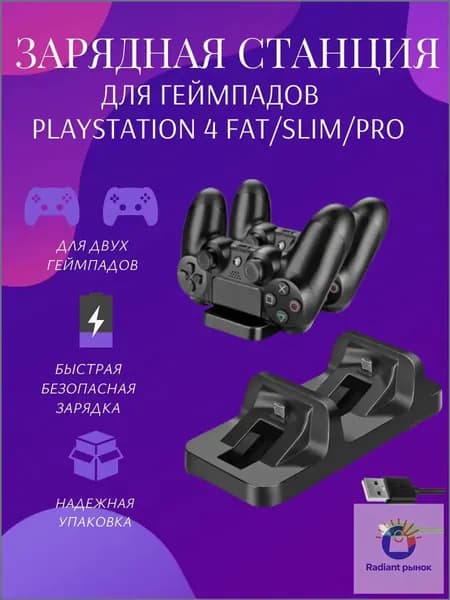 Зарядная станция для 2 джойстиков PlayStation 4 / Fat / Slim / Pro / Черная