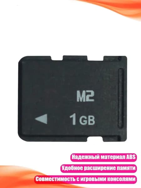 M2Card 1GB 2GB 4GB 8GB с высокой скоростью для игровой консоли, 1G
