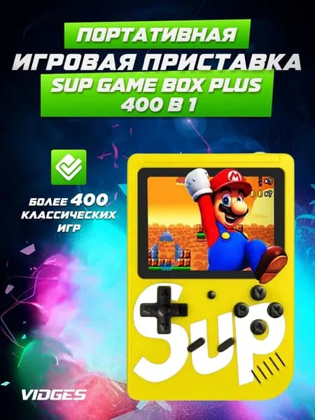 Портативная игровая приставка SUP GAME BOX PLUS 400 в 1