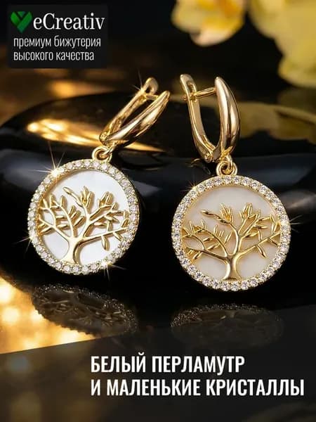 Серьги подвески под золото Древо Жизни
