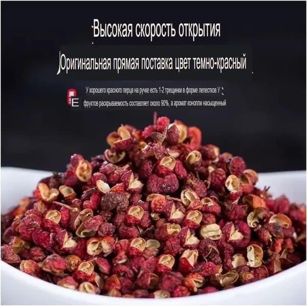 Сычуаньский перец премиум, 100г