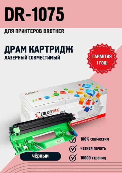 Фотобарабан Colortek DR-1075 для принтеров Brother