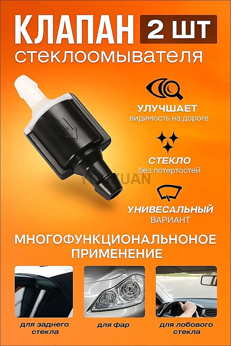 Обратный клапан системы омывателя ветрового стекла 8532126020 2шт