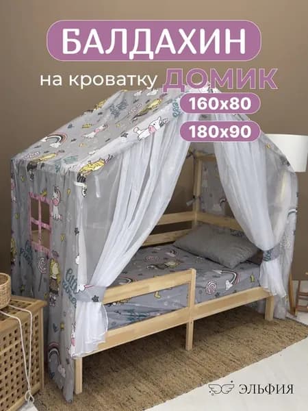 Балдахин на кроватку домик