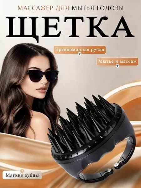 Semily Массажная щетка для мытья головы и волос, массажер для кожи головы