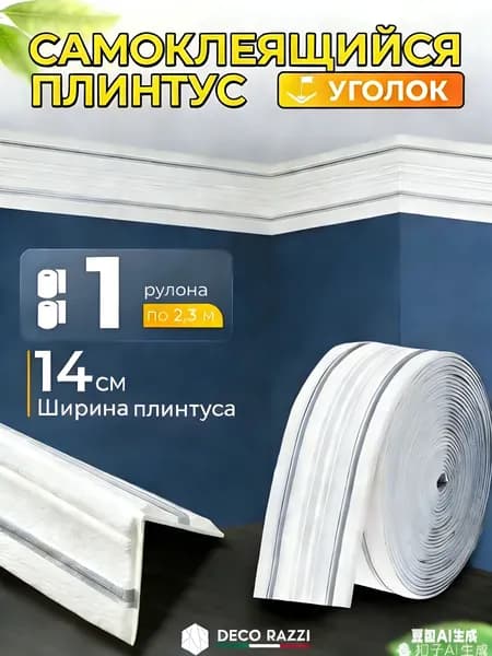 Плинтус потолочный