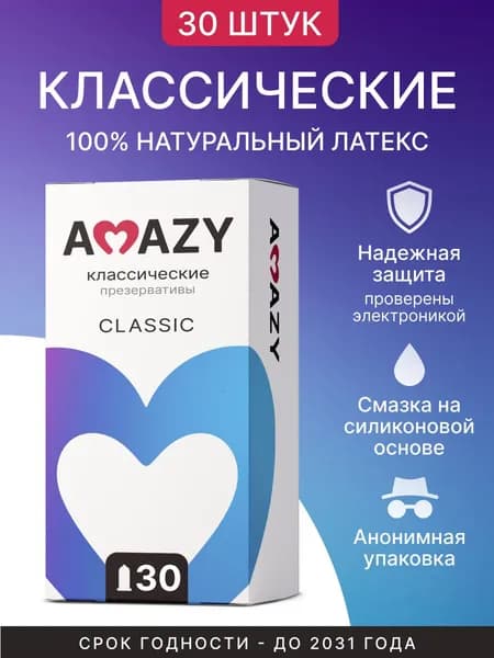 Презервативы(Office) AMAZY Классические Classic 30 шт.