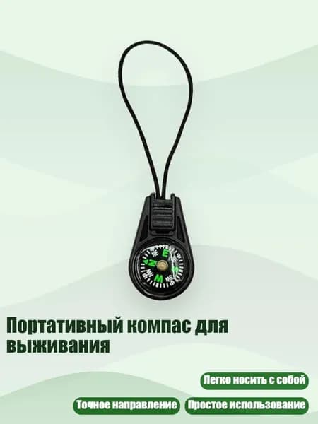 Портативный компас для выживания, Черный