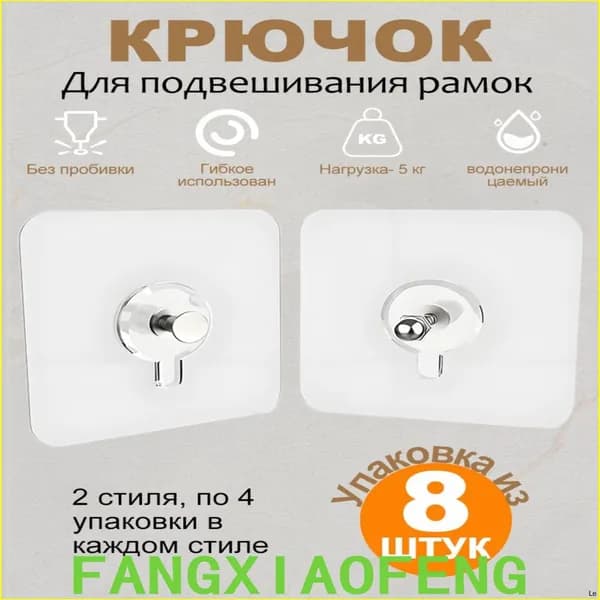 Крепление для картин, 8 шт