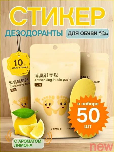 Средство для ухода за обувью Дезодорант