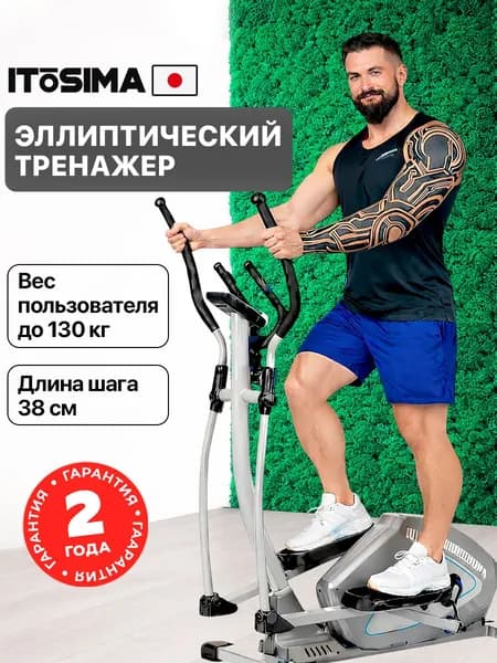 Эллиптический тренажер ITOSIMA IT200M / Эллипс / Длина шага 38 см / Маховик 18 кг
