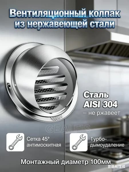 Водонепроницаемая крышка вентиляции трубы D100mm, нержавеющей стали 304 утолщенный и затвердевший с москитной сеткой