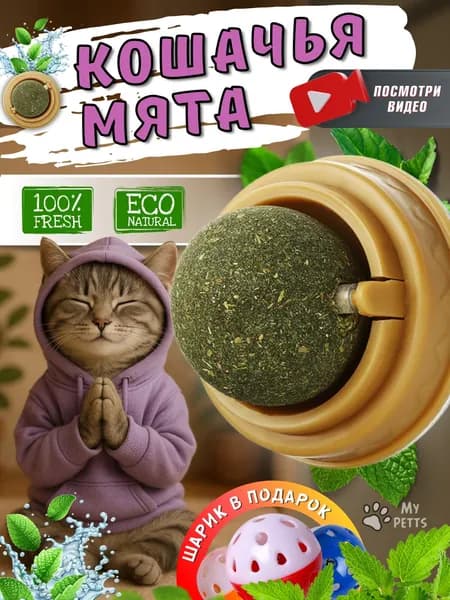 Леденец для кошек на стену