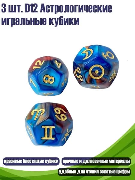 3 шт. D12 Астрологические игральные кубики, Номер цвета 1