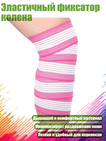 Защита колена