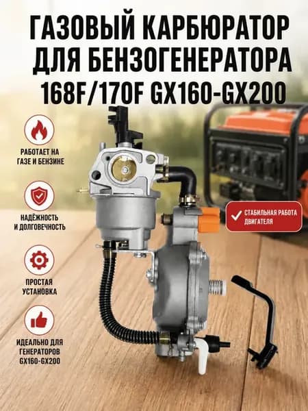 Газовый карбюратор для генератора