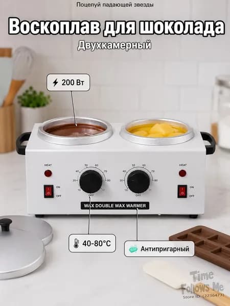 Аппарат для темперирования шоколада WAX WUMEIHA