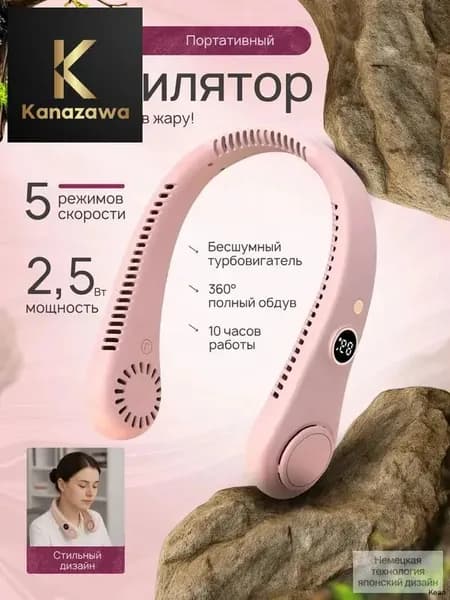 Шейный вентилятор с цифровым дисплеем портативный розовый