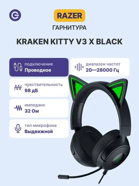 Гарнитура игровая Kraken Kitty V3 X (RZ04-05350200-R3M1)
