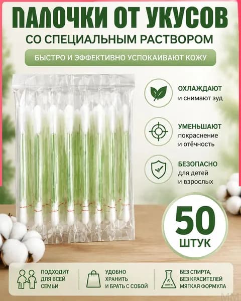 Ватные палочки, 50 шт.