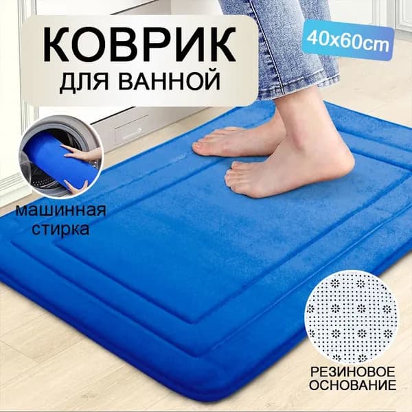 Baiyunpiaopiao Коврик для ванной 40x60 см