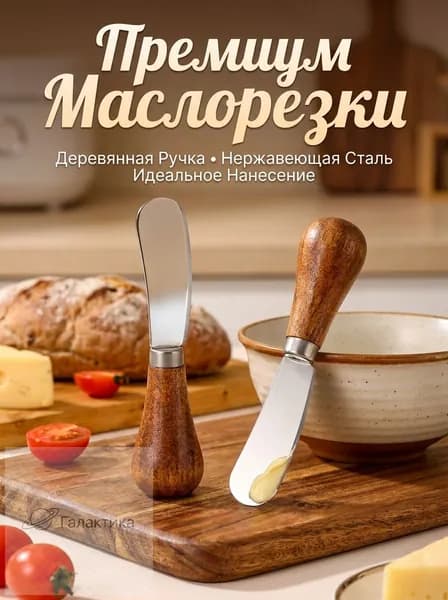 Нож для масла 1 предм. коричневый