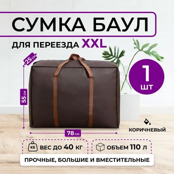 Сумка хозяйственная