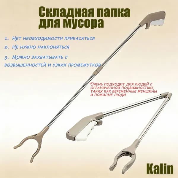 Складной захват для мусора и предметов