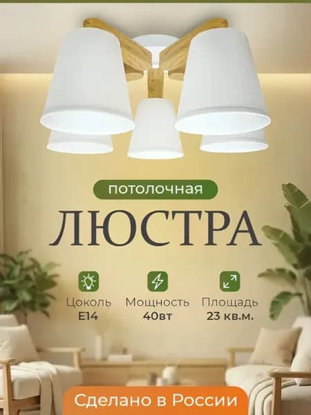 Потолочная рожковая ламповая люстра Каро 5