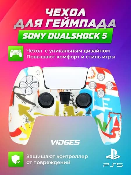 Чехол VIDGES для геймпада Sony DualShock 5