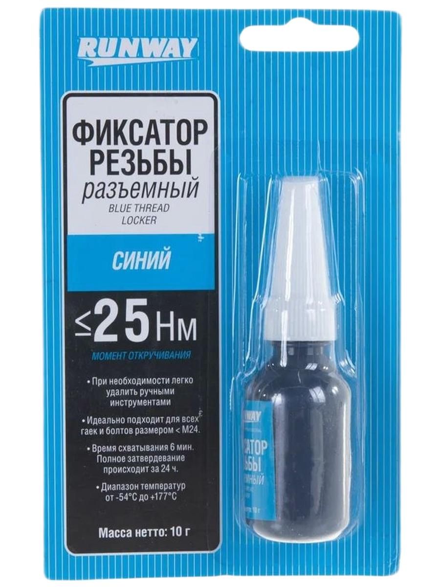 Runway Фиксатор резьбовых соединений съемный, 10г, синий