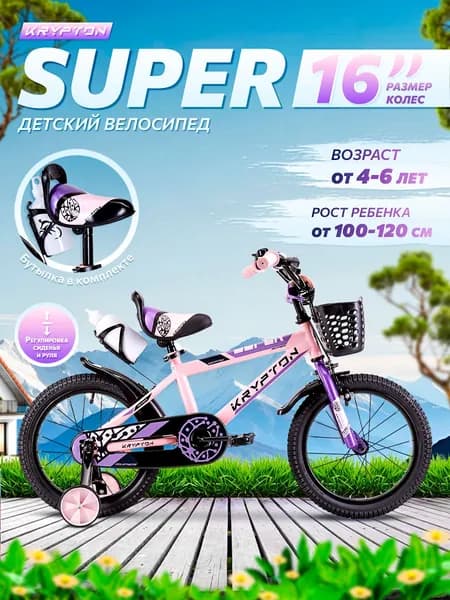Велосипед детский двухколесный 16" KRYPTON SUPER lilac pink / на 4-6 лет, рост 100-120 см