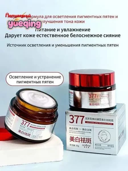 377 Отбеливающий крем от веснушек, пигментных пятен, 30 гр, эффективно борется со стойкими темными пятнами, осветляющий