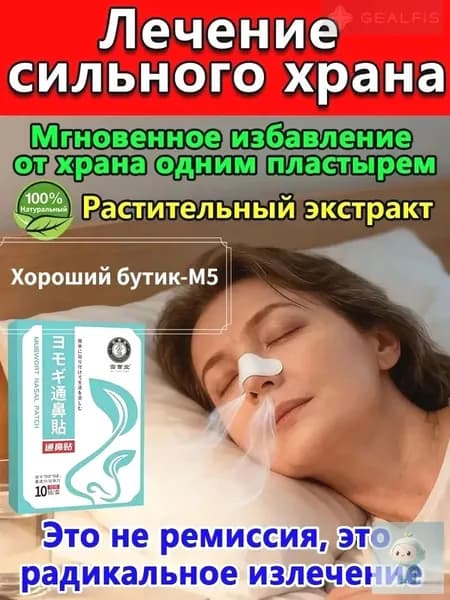 Средство от храпа для мужчин 10 шт