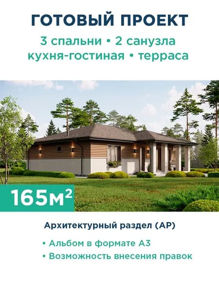 Проект просторного одноэтажного дома с гаражом для 1 автомобиля, 3 спальнями и большой кухней-гостиной с выходом на крытую террасу 408-165-1Г АР