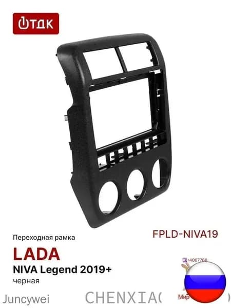 Рамка переходная, диагональ: 9"