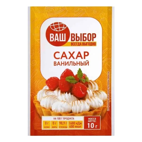 Сахар ванильный Ваш выбор,10 г