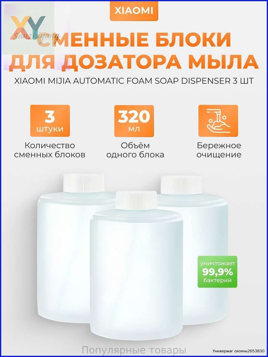 Жидкое мыло