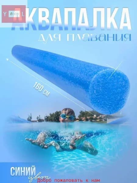 Спортивный нудл