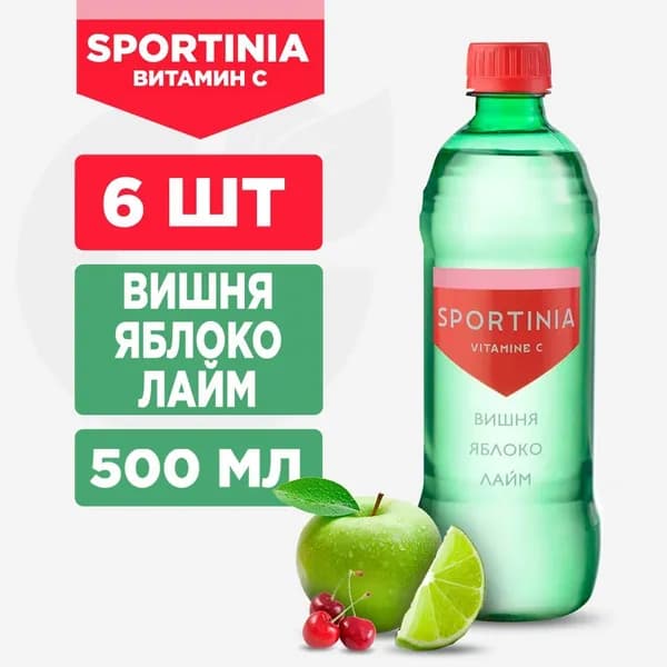 Вода Витамин С., Sportinia Vitamine C Вишня, Яблоко, Лайм., 6 шт по 500 мл