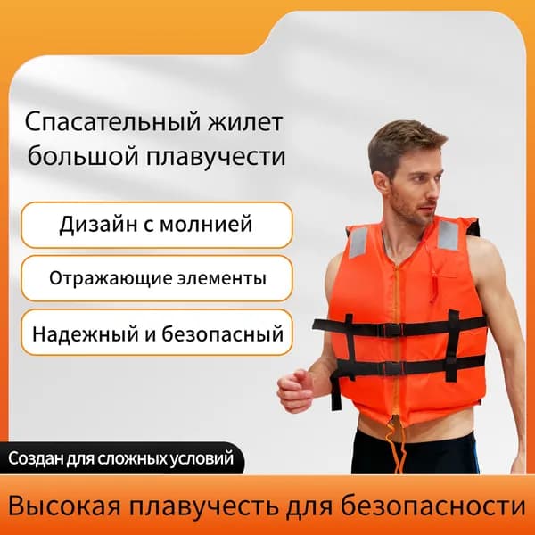 Спасательный жилет