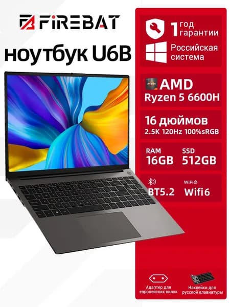 FIREBAT Ноутбук 16", AMD Ryzen 5 6600H, RAM 16 ГБ 511 ГБ, AMD Radeon 660M, Windows Pro, (U6B), черный матовый, Английская раскладка